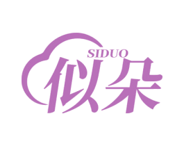 似朵 商标图样