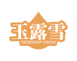 玉露雪 DEWDROP SNOW 商标图样