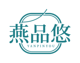 燕品悠 商标图样