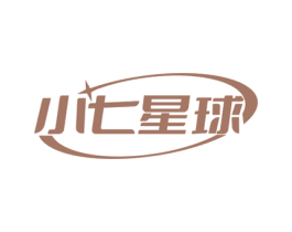 小七星球 商标图样