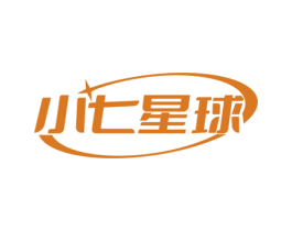 小七星球 商标图样