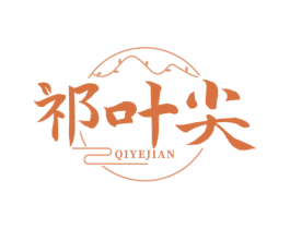 祁叶尖 商标图样