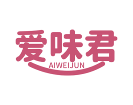 爱味君 商标图样