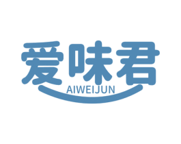 爱味君 商标图样