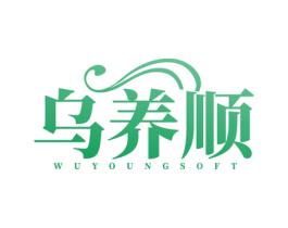 乌养顺 WUYOUNGSOFT 商标图样