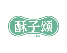 酥子颂 商标图样