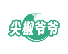 尖椒爷爷 商标图样