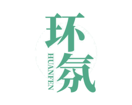 环氛 商标图样
