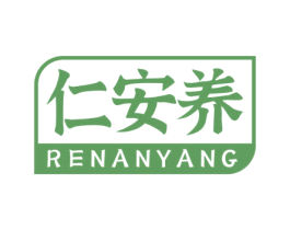 仁安养 商标图样