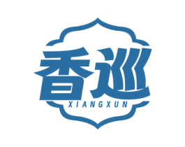 香巡 商标图样