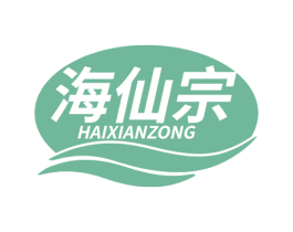 海仙宗 商标图样
