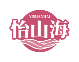 怡山海 商标图样