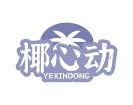 椰心动 商标图样