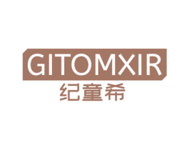 GITOMXIR 纪童希 商标图样