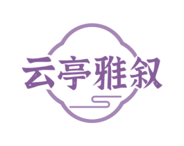 云亭雅叙 商标图样