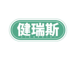 健瑞斯 商标图样