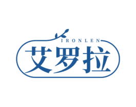 IRONLEN 艾罗拉 商标图样