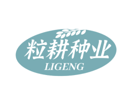 粒耕种业 LIGENG 商标图样