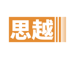 思越 商标图样