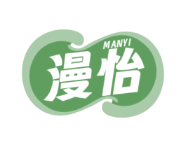 漫怡 商标图样