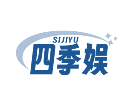 四季娱 商标图样
