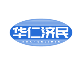 华仁济民 商标图样