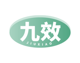 九效 商标图样
