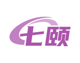 七颐 商标图样