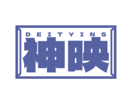 神映 DEITYINS 商标图样