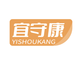 宜守康 商标图样