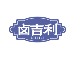 卤吉利 商标图样