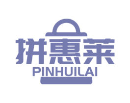 拼惠莱 商标图样
