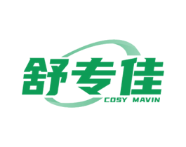 舒专佳COSY MAVIN 商标图样