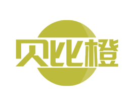 贝比橙 商标图样