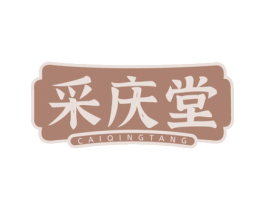 采庆堂 商标图样