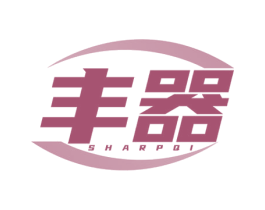 丰器 SHARPQI 商标图样