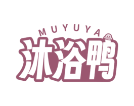 沐浴鸭 商标图样