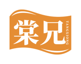 棠兄 商标图样