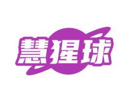 慧猩球 商标图样