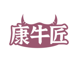 康牛匠 商标图样
