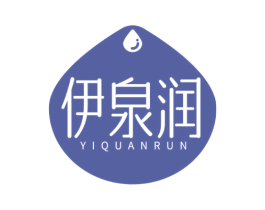 伊泉润 商标图样