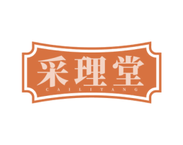 采理堂 商标图样