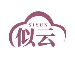 似云 商标图样