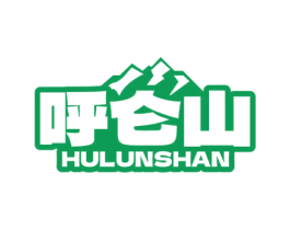 呼仑山 商标图样