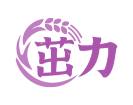 茁力 商标图样