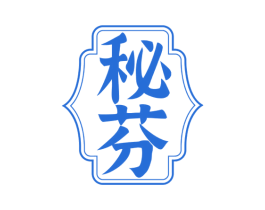 秘芬 商标图样