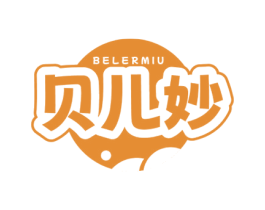 贝儿妙 BELERMIU 商标图样