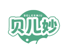 BELERMIU 贝儿妙 商标图样