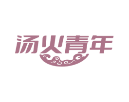 汤火青年 商标图样