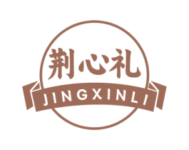 荆心礼 商标图样